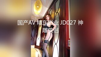 国产AV 精东影业 JD027 神雕侠侣