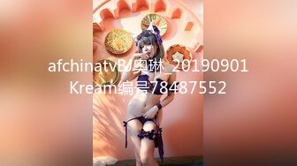 afchinatvBJ奥琳_20190901Kream编号78487552