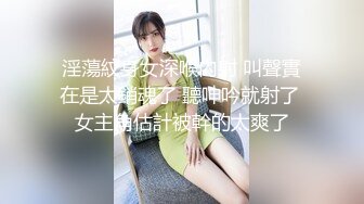 淫蕩紋身女深喉內射 叫聲實在是太銷魂了 聽呻吟就射了 女主角估計被幹的太爽了