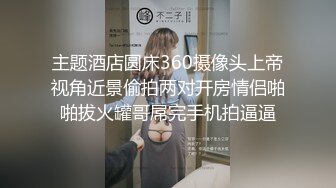 主题酒店圆床360摄像头上帝视角近景偷拍两对开房情侣啪啪拔火罐哥屌完手机拍逼逼