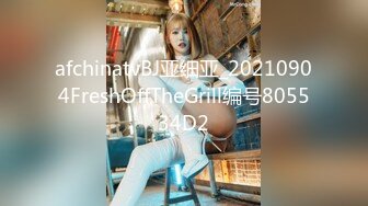 afchinatvBJ亚细亚_20210904FreshOffTheGrill编号805534D2