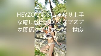 HEYZO 2708 しゃぶり上手な癒し系巨乳OLとズブズブな関係になりました – 世良あさか