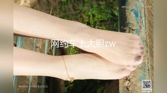 网约车上大胆zw