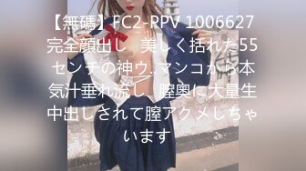 【無碼】FC2-PPV 1006627 完全顔出し♥美しく括れた55センチの神ウ..マンコから本気汁垂れ流し♥膣奧に大量生中出しされて膣アクメしちゃいます♥