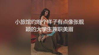 小旅馆约炮个样子有点像张靓颖的大学生兼职美眉