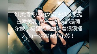 唯美清纯小仙女奶油肌肤坚挺白嫩美乳 每一寸肌肤都是荷尔蒙，极品翘臀被骑着狠狠插入 每一次都直达花芯！