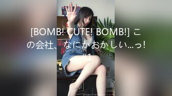 [BOMB! CUTE! BOMB!] この会社、なにかおかしい...っ! #1