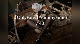 【OnlyFans】Yummykimmy 43