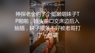 神探老金约了个挺嫩萌妹子TP啪啪，镜头前口交床边后入抽插，妹子服务不好被老哥打了一巴掌