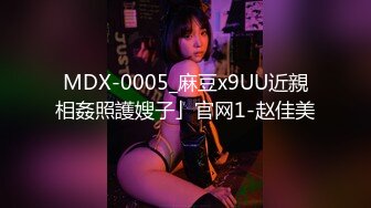 MDX-0005_麻豆x9UU近親相姦照護嫂子」官网1-赵佳美