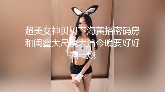 超美女神贝贝下海黄播密码房和闺蜜大尺度表演今晚要好好撸一炮