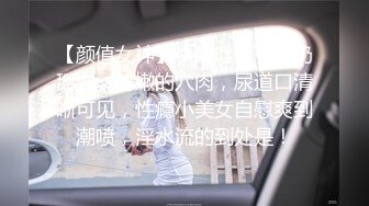 【颜值女神】牛奶吐奶子揉奶掰穴，粉嫩的穴肉，尿道口清晰可见，性瘾小美女自慰爽到潮喷，淫水流的到处是！