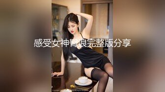 感受女神臀浪完整版分享