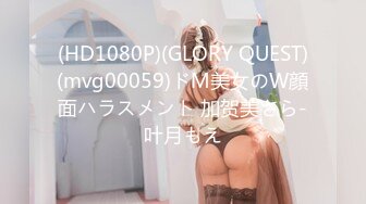 (HD1080P)(GLORY QUEST)(mvg00059)ドM美女のW顔面ハラスメント 加贺美さら-叶月もえ