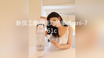 新员工都会面对的事情ssni-761c