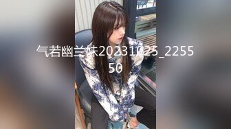 气若幽兰妹20231025_225550