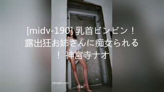 [midv-190] 乳首ビンビン！露出狂お姉さんに痴女られる！ 神宮寺ナオ