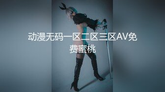 动漫无码一区二区三区AV免费蜜桃