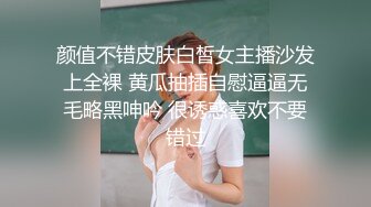 颜值不错皮肤白皙女主播沙发上全裸 黄瓜抽插自慰逼逼无毛略黑呻吟 很诱惑喜欢不要错过