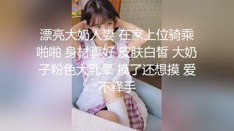 漂亮大奶人妻 在家上位骑乘啪啪 身材真好 皮肤白皙 大奶子粉色大乳晕 摸了还想摸 爱不释手