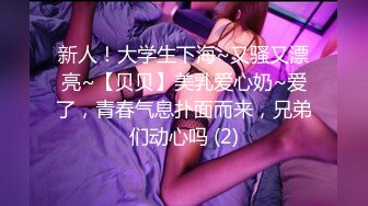 新人！大学生下海~又骚又漂亮~【贝贝】美乳爱心奶~爱了，青春气息扑面而来，兄弟们动心吗 (2)