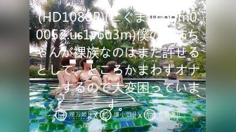 (HD1080P)(こぐま)(cogm00052.us1v6u3m)僕のお姉ちゃんが裸族なのはまだ許せるとして、ところかまわずオナニーするので大変困っています。