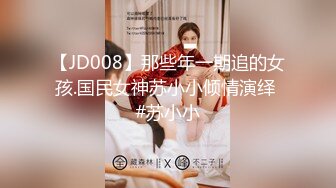 【JD008】那些年一期追的女孩.国民女神苏小小倾情演绎 #苏小小