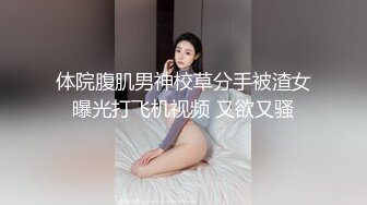 体院腹肌男神校草分手被渣女曝光打飞机视频 又欲又骚