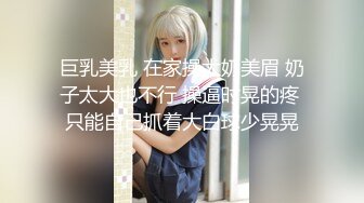 巨乳美乳 在家操大奶美眉 奶子太大也不行 操逼时晃的疼 只能自己抓着大白球少晃晃