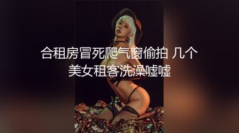 合租房冒死爬气窗偷拍 几个美女租客洗澡嘘嘘