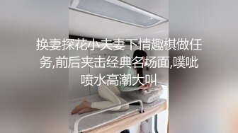 换妻探花小夫妻下情趣棋做任务,前后夹击经典名场面,噗呲喷水高潮大叫