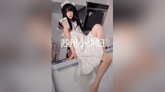 苏州小少妇