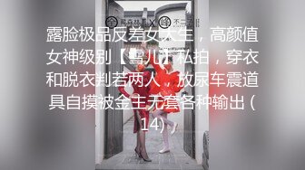 露脸极品反差女大生，高颜值女神级别【雪儿】私拍，穿衣和脱衣判若两人，放尿车震道具自摸被金主无套各种输出 (14)