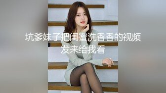 坑爹妹子把闺蜜洗香香的视频发来给我看