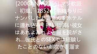 [200GANA-2756] マジ軟派、初撮。 1852 仕事終わりにナンパしたお姉さんをホテルに連れ込み！押しに弱い彼女はあれよあれよと服を脱がされ…彼氏とのSEXでは経験したことのない潮吹き！溜ま