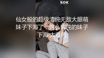 仙女般的超级清纯无敌大眼萌妹子下海了，这么清纯的妹子下海 太难得