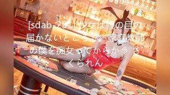 [sdab-231] 少女は親の目の届かないところで、家庭教師の僕を痴女ってからかう さくられん