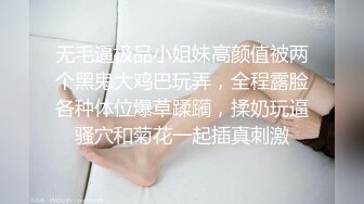 无毛逼极品小姐妹高颜值被两个黑鬼大鸡巴玩弄，全程露脸各种体位爆草蹂躏，揉奶玩逼骚穴和菊花一起插真刺激