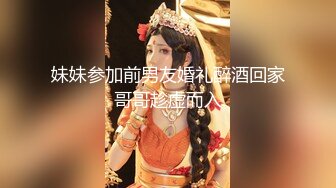 妹妹参加前男友婚礼醉酒回家哥哥趁虚而入