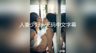 人妻少妇av无码中文字幕