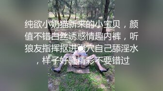 纯欲小奶猫新来的小宝贝，颜值不错白丝诱惑情趣内裤，听狼友指挥抠进骚穴自己舔淫水，样子好骚精彩不要错过