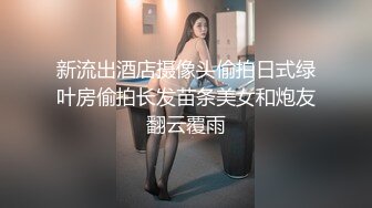 新流出酒店摄像头偷拍日式绿叶房偷拍长发苗条美女和炮友翻云覆雨