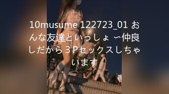 10musume 122723_01 おんな友達といっしょ 〜仲良しだから３Pセックスしちゃいます