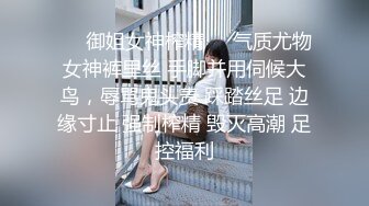 ❤️御姐女神榨精❤️气质尤物女神裤里丝 手脚并用伺候大鸟，辱骂鬼头责 踩踏丝足 边缘寸止 强制榨精 毁灭高潮 足控福利