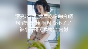 漂亮Jk萝莉美眉吃鸡啪啪 啊啊 爸爸好棒 啊啊 受不了了 被小哥哥无套输出 内射