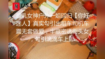 豪乳女神户外一姐回归【你好迷人】真实勾引出租车司机车震无套做爱，半藏密诱街头女，勾引滴滴车上郎.