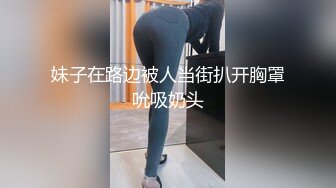 妹子在路边被人当街扒开胸罩吮吸奶头