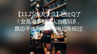 【11.25惊天大瓜】芭比Q了！女孩喝多被路人当街玩B，路边不停有路人和电动车经过~