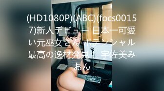 (HD1080P)(ABC)(focs00157)新人デビュー 日本一可愛い元巫女さん ポテンシャル最高の逸材発見！ 宇佐美みおん