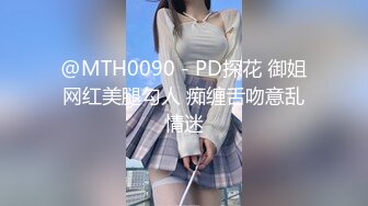 @MTH0090 - PD探花 御姐网红美腿勾人 痴缠舌吻意乱情迷